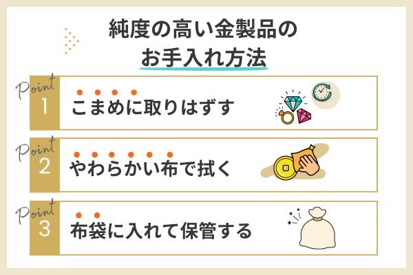 純度の高い金製品のお手入れ方法