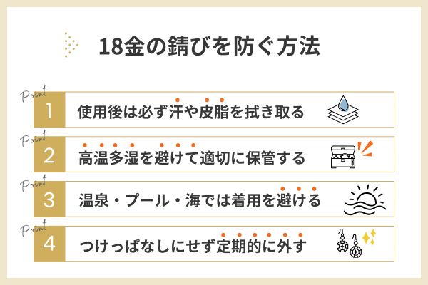 18金の錆びを防ぐ方法｜日頃のお手入れが重要