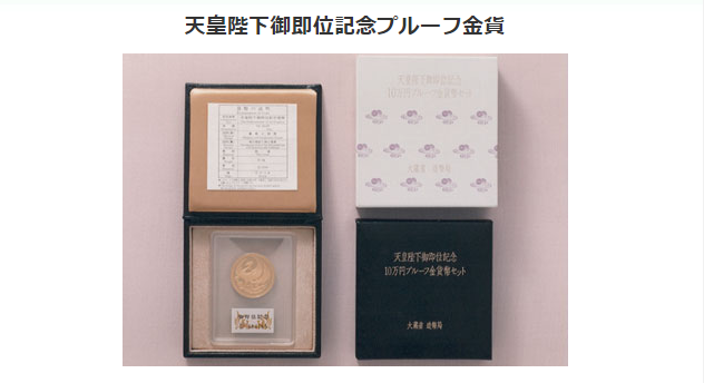 10万円金貨・1万円金貨・天皇陛下御即位記念金貨の高価買取 10万円金貨・1万円金貨・天皇陛下御即位記念金貨の高価買取