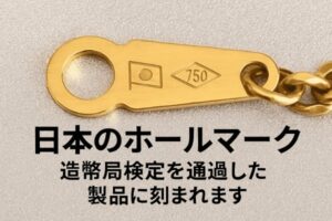 鑑定士監修金の刻印（ホールマーク）について 買取前に必ず知って (C90102)