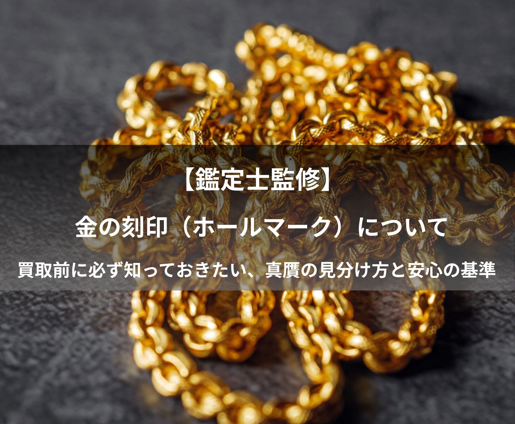 鑑定士監修】18金・K18・18Kの本当の違いとは？アトKを正しく理解する 