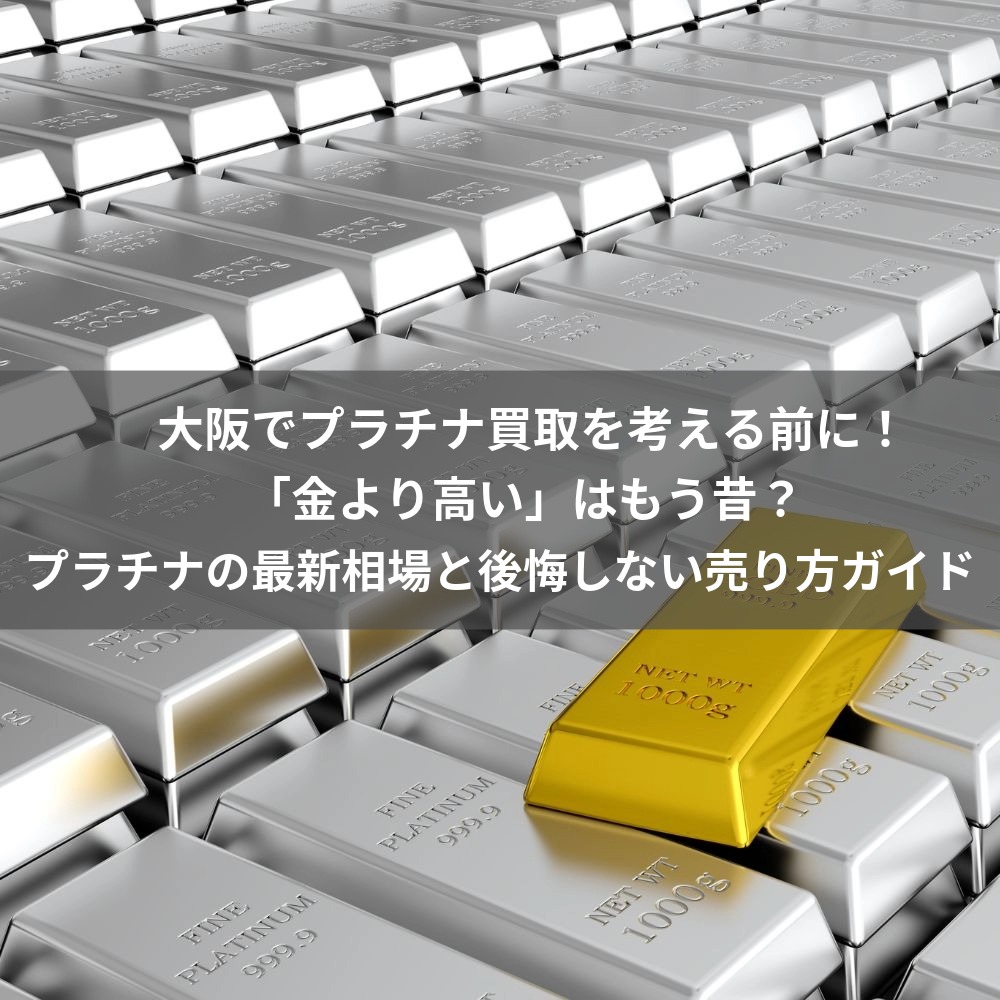 売却前にチェック！「金地金」や「金貨」を売る際に知っておくべき税金のこと【大阪で金買取、高く売るならゴールドウィン 梅田店・難波店】