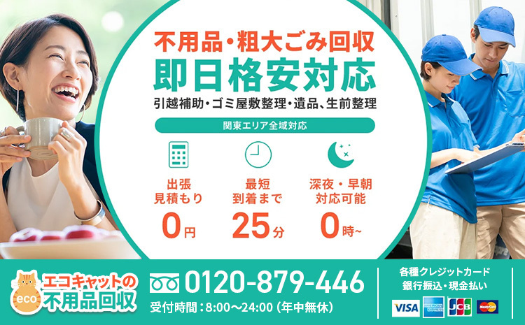 ゴールドウィンが不用品・粗大ごみ回収の「エコキャット」に紹介されました