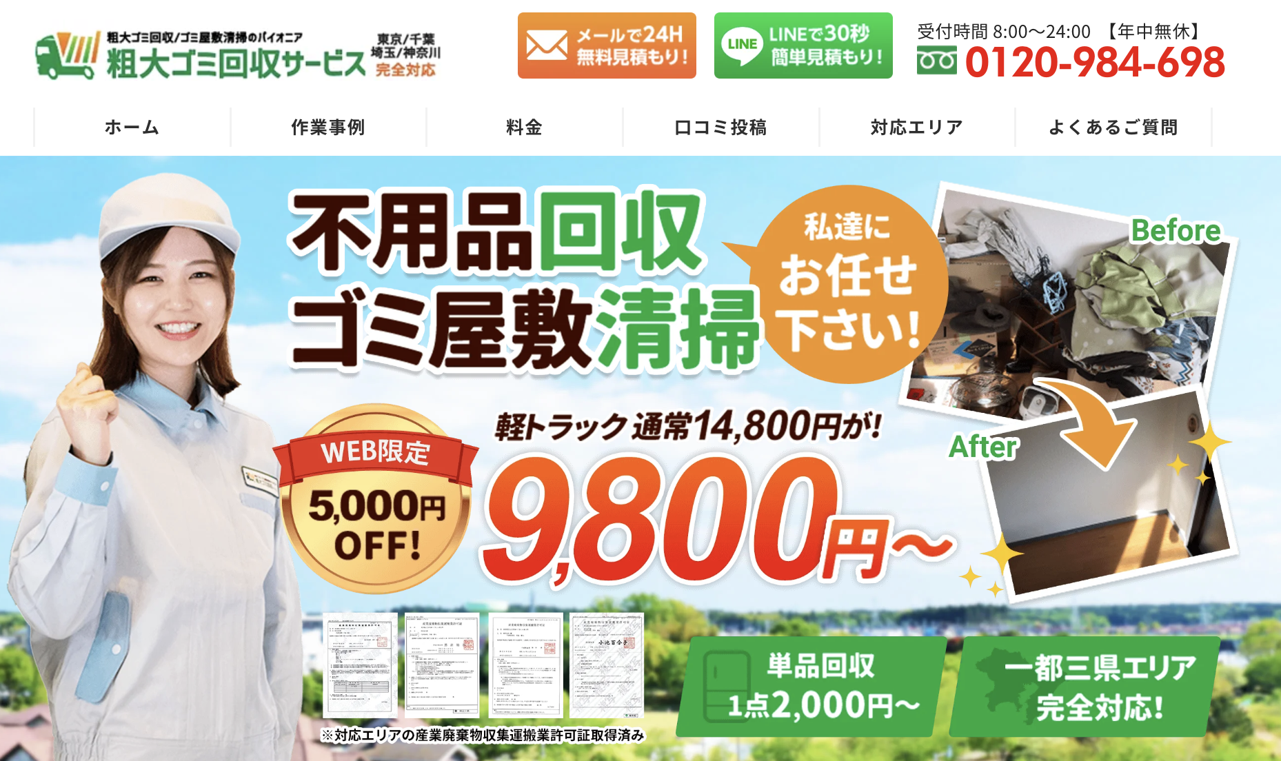 ゴールドウィンが粗大ゴミ回収/ゴミ屋敷清掃の「粗大ゴミ回収サービス」に紹介されました