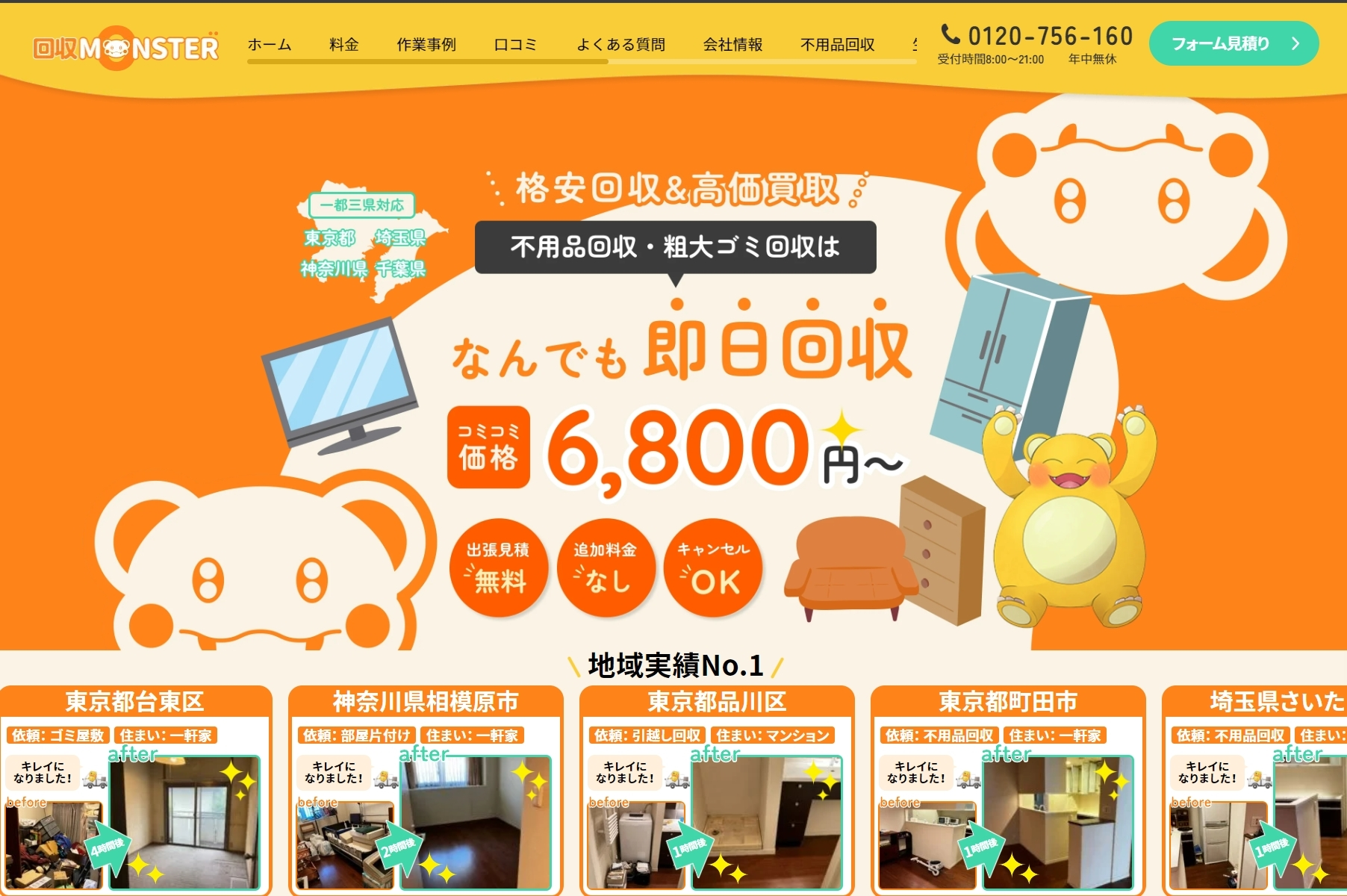 ゴールドウィンが「不用品回収モンスター」に掲載されました｜不用品回収・生前整理・遺品整理・ゴミ屋敷清掃に対応