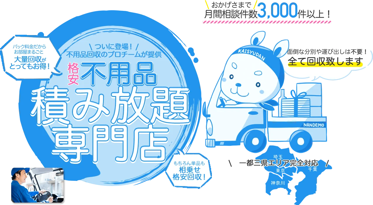 ゴールドウィンが「不用品なんでも回収団」に紹介されました｜不用品回収・ゴミ屋敷清掃・遺品整理に対応