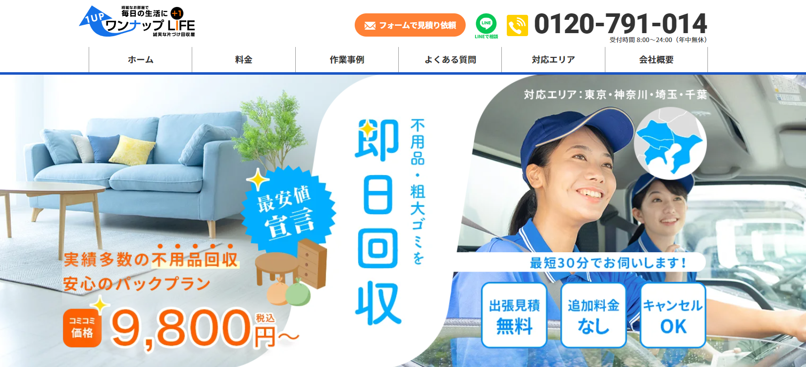 ゴールドウィンが不用品・粗大ゴミ回収・ゴミ屋敷清掃・遺品整理の「ワンナップLIFE」に掲載されました