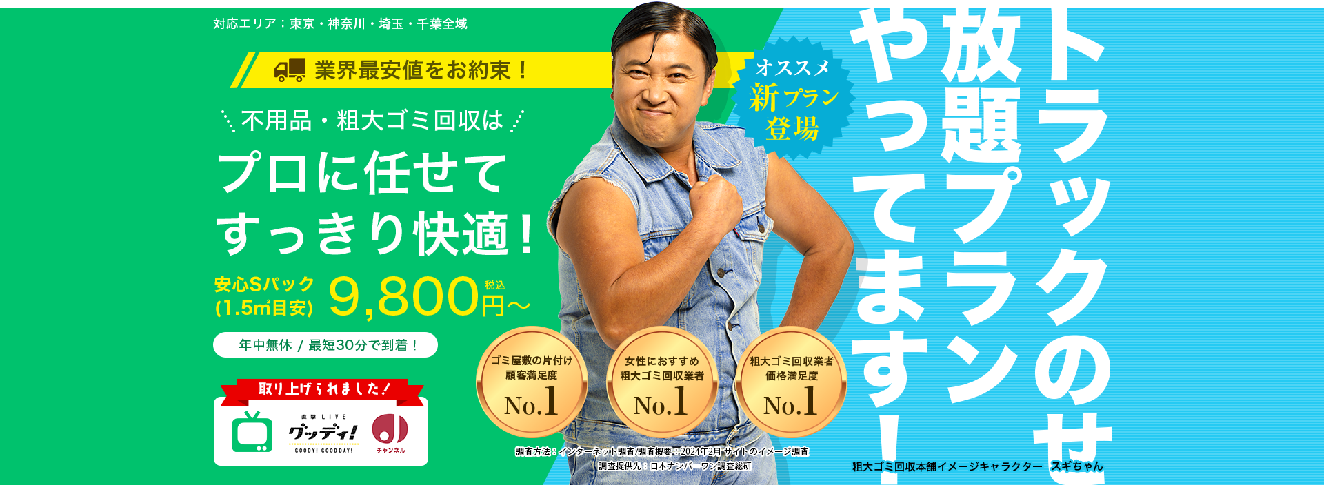 ゴールドウィンが「粗大ゴミ回収本舗」の不用品回収サービスに掲載されました