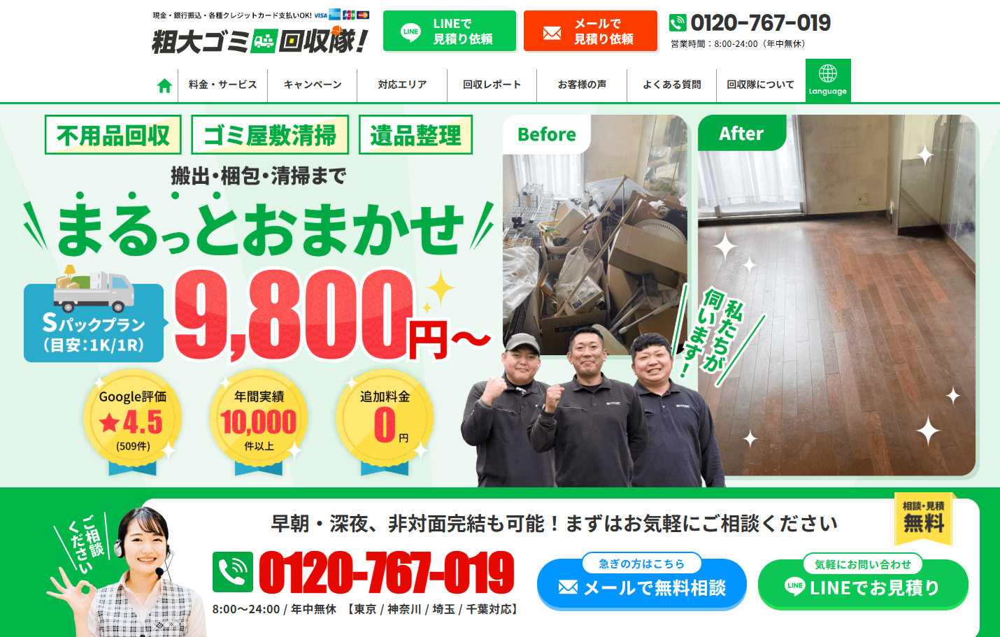 ゴールドウィンが不用品・粗大ゴミ回収の「粗大ゴミ回収隊」に掲載されました