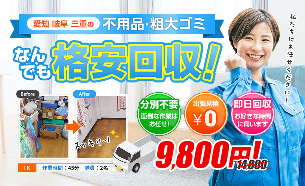 ゴールドウィンが不用品/粗大ゴミ/ゴミ屋敷清掃の「粗大ゴミ回収隊・名古屋支店」に掲載されました